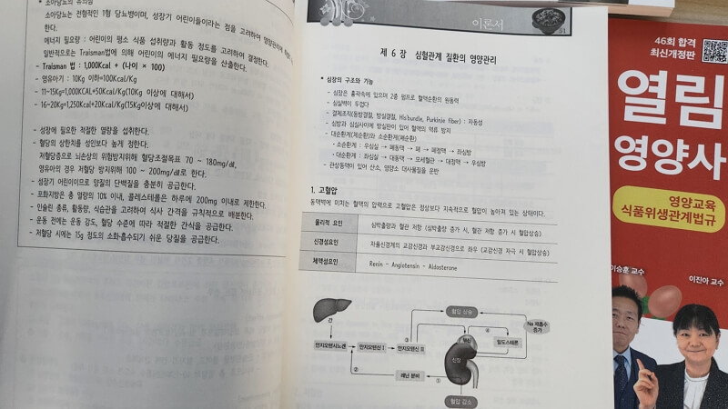 대방열림고시학원 영양사 강의 교재