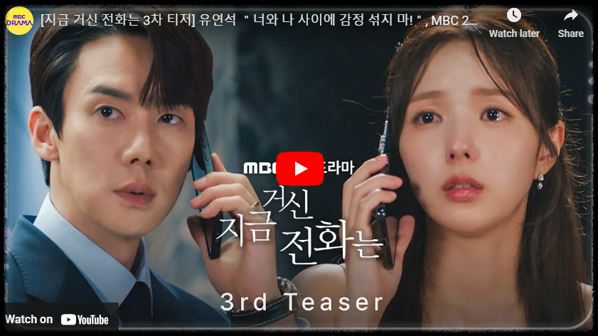 지금 거신 전화는 드라마 OTT 웹툰 결말 원작 줄거리 알아보기