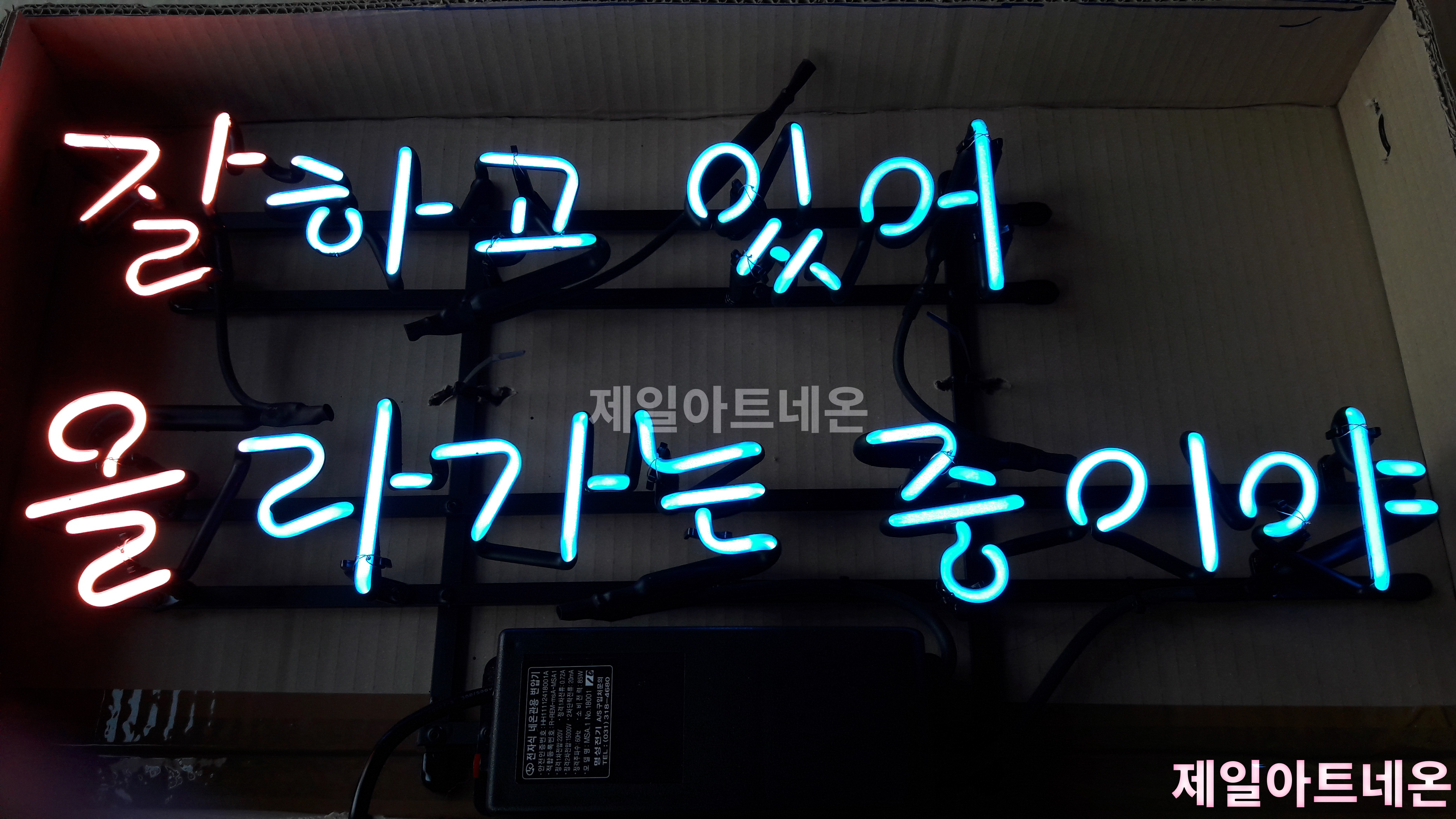네온사인주문제작