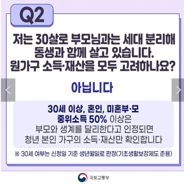 청년-월세-특별-지원-출처-국토교통부