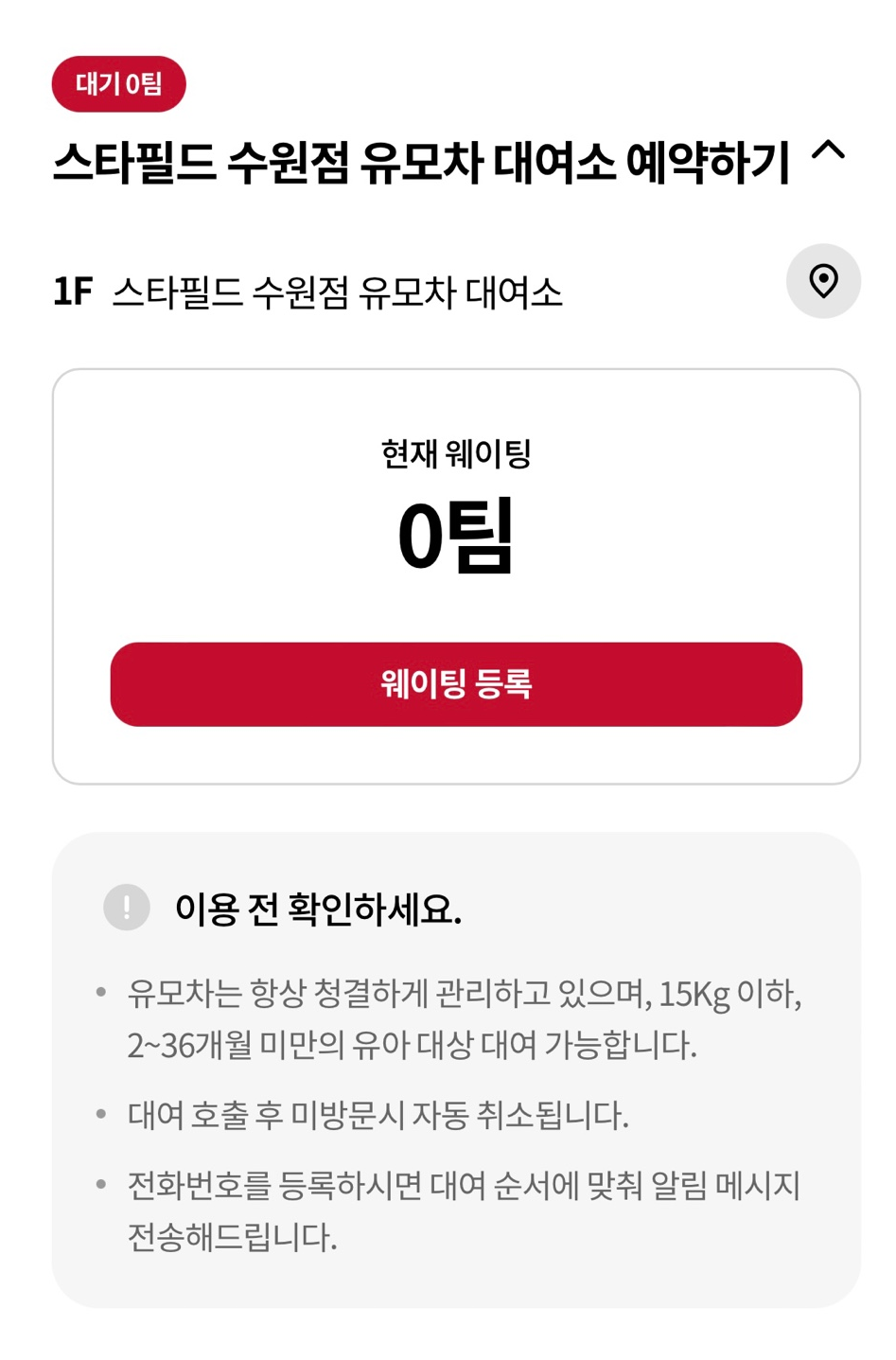 수원스타필드 유모차 대여