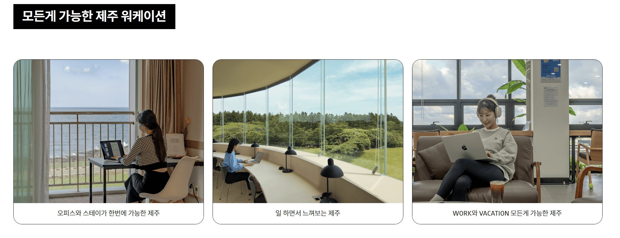 2025년 제주 워케이션 지원사업