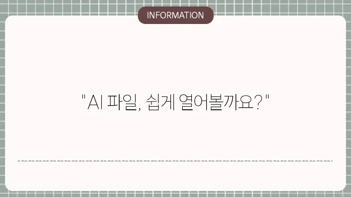 ai 파일 뷰어 프로그램