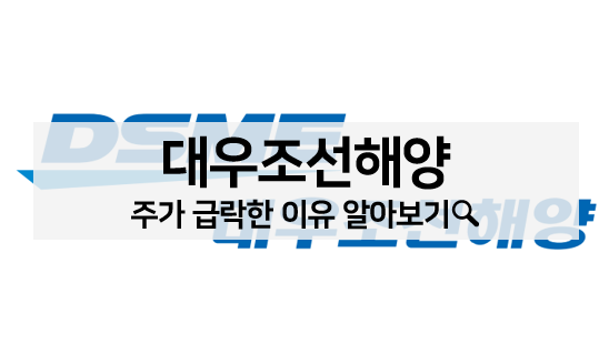  대우조선해양 주가 급락한 이유는? 앞으로의 주가 전망, 목표주가
