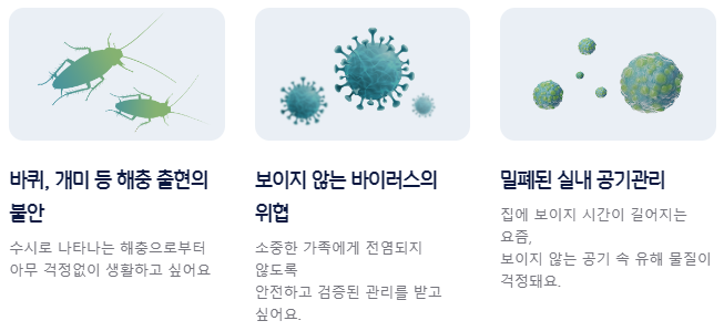 세스코/출처:세스코 공식 홈페이지