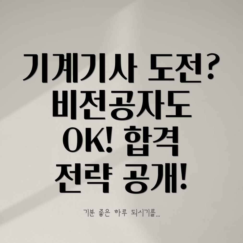 일반기계기사