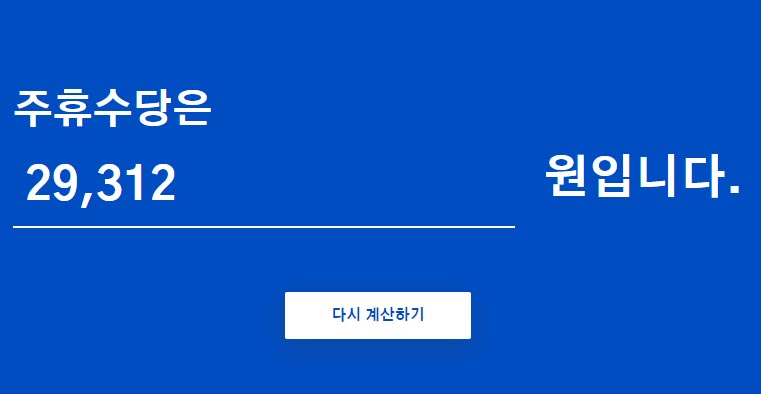 알바 주휴수당 계산기 단기 편의점, 쿠팡 주휴수당 계산법 - 알바 주휴수당 예시 - 단기 알바 주휴수당 - 쿠팡 알바 주휴수당 알바 주휴수당 계산기 단기 편의점, 쿠팡 주휴수당 계산법 - 알바 주휴수당 예시 - 단기 알바 주휴수당 - 쿠팡 알바 주휴수당