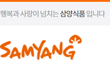  삼양식품 고객센터 전화번호 (홈페이지)