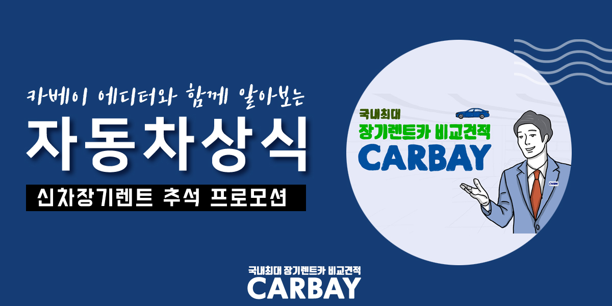  장기렌트카 즉시출고 추석프로모션 시작?!