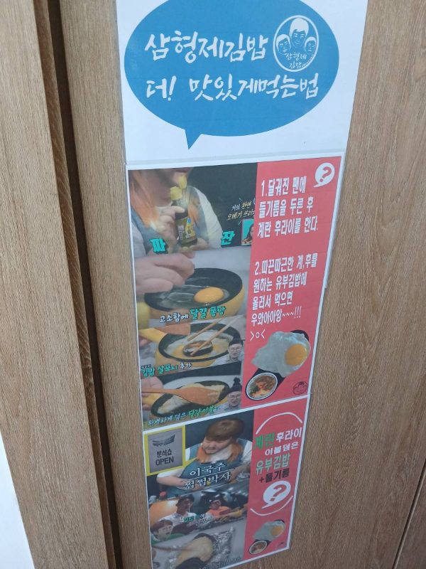 삼형제김밥 맛있게 먹는법