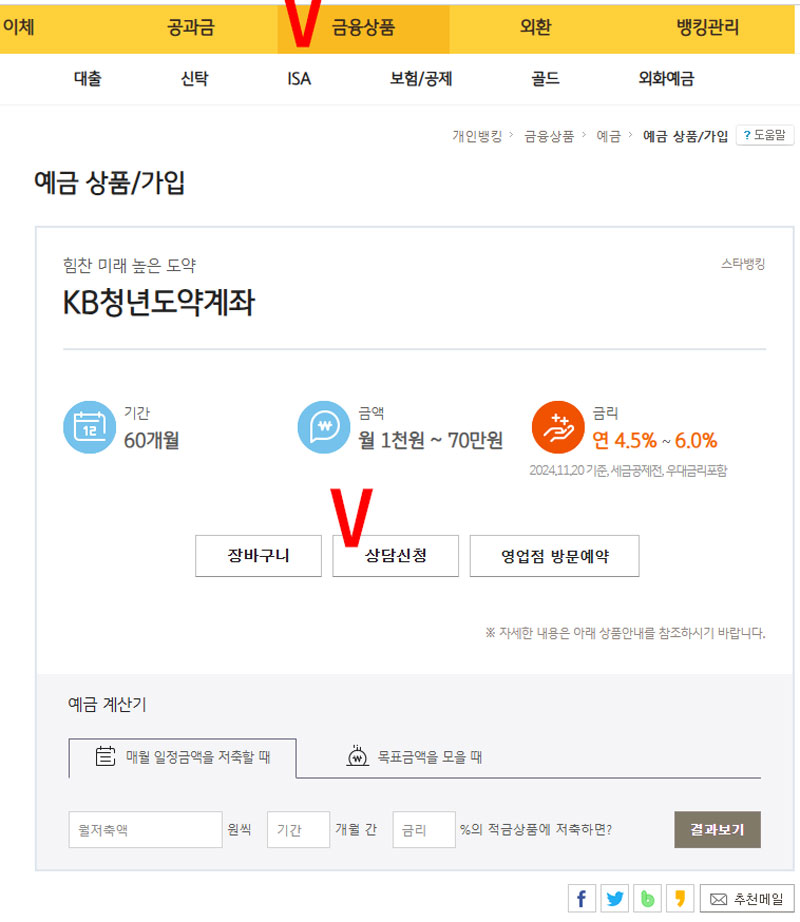 은행 청년도약계좌 조건 신청기간