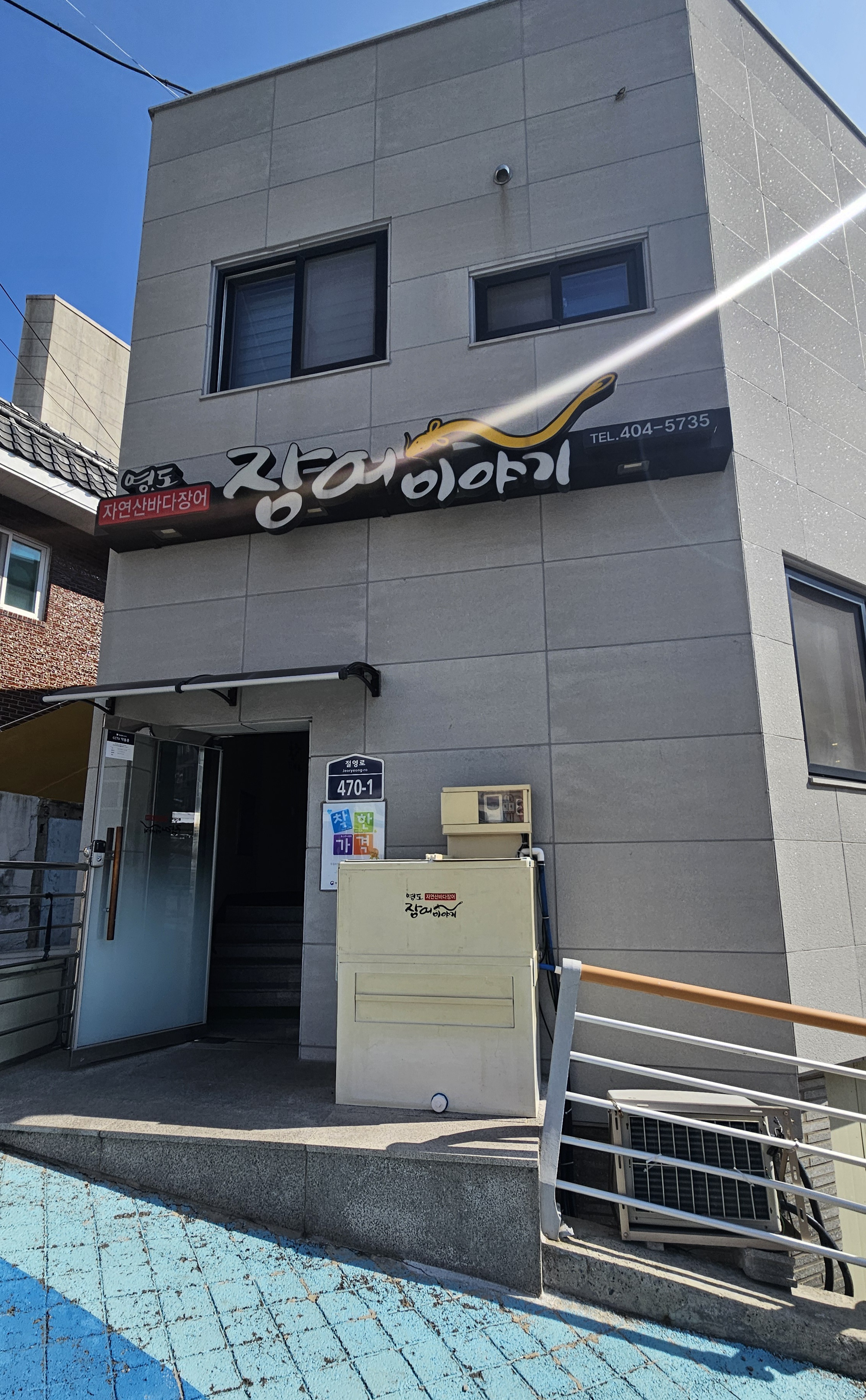 장어이야기 사진 7