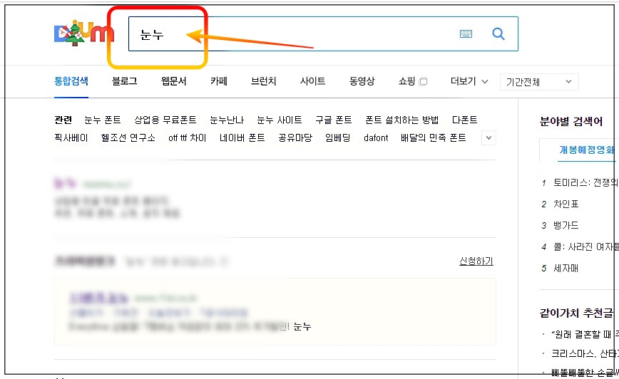  상업용 무료 폰트 다운 방법 자세히 알아 볼게요