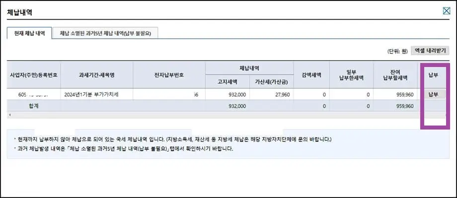 체납내역