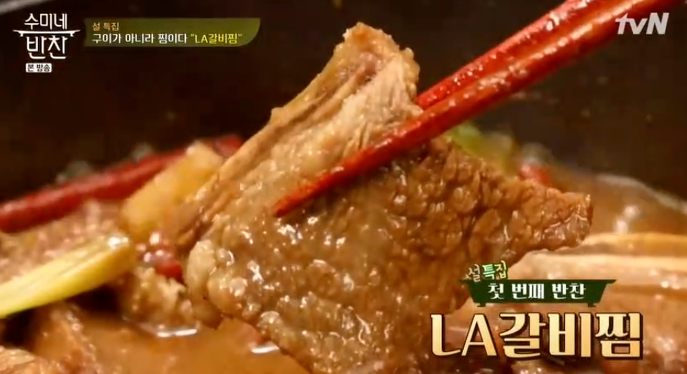  LA갈비찜 맛있게 만드는 법, 수미네 반찬표 LA갈비재는법