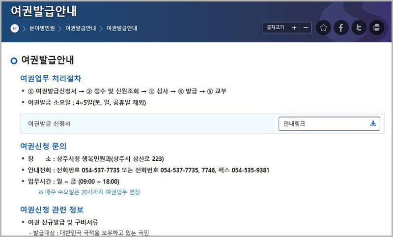여권 발급 안내