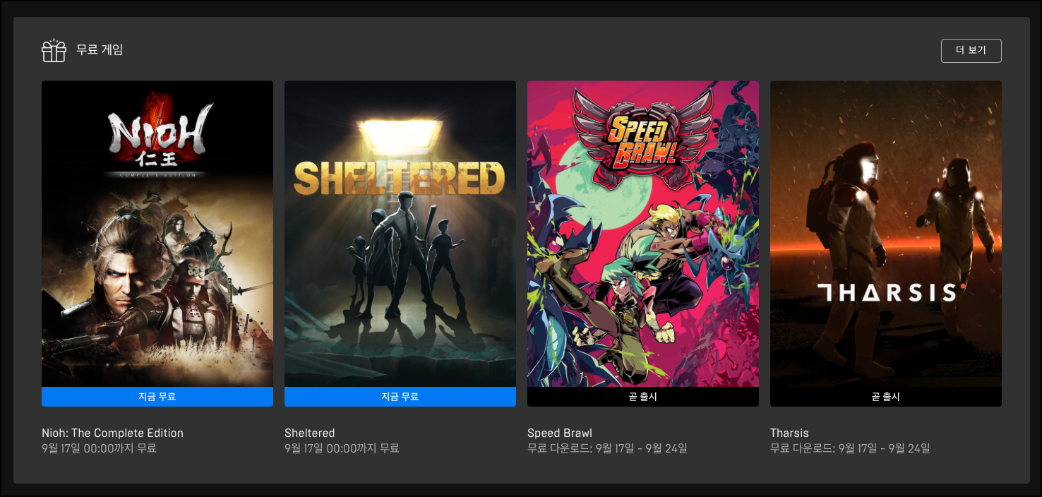  쉘터드(Sheltered) 에픽게임즈 한글패치 무료 다운로드 방법
