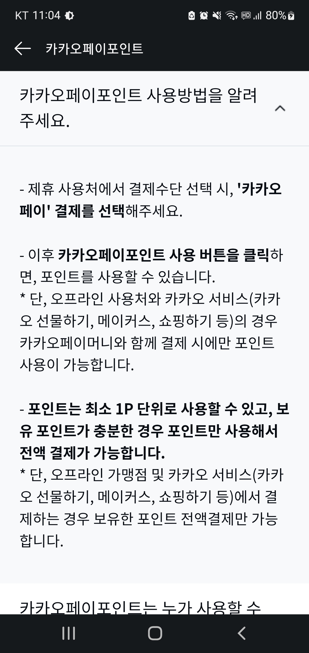  2023년 돈 버는 방법 실제 후기 - 카카오페이 매일모으기 포인트 앱테크