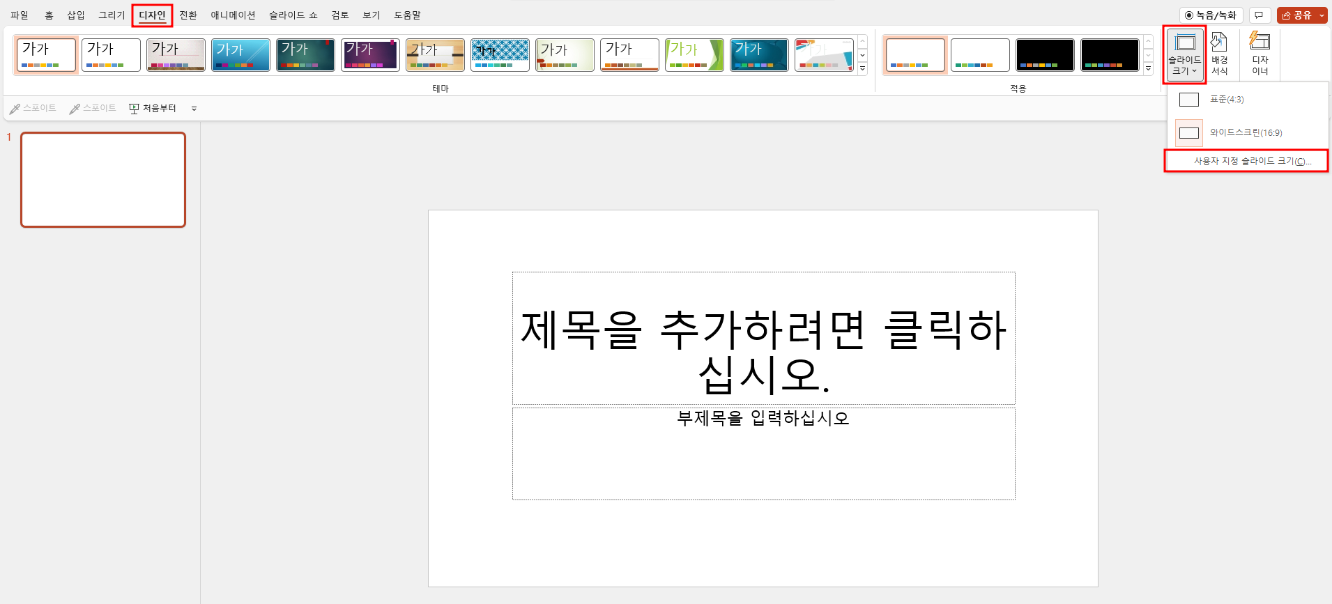 파워포인트-세로-전환
