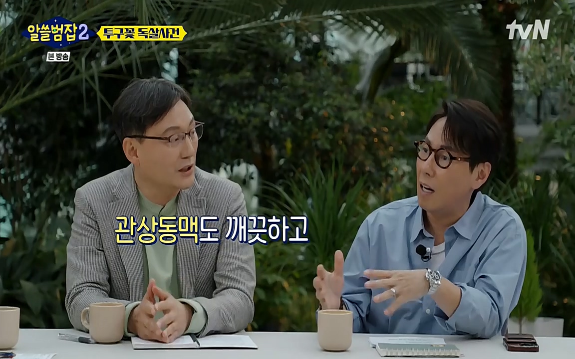 알쓸범잡 2.E15.220425p-NEXT.mp4_20220425_180936.421.jpg