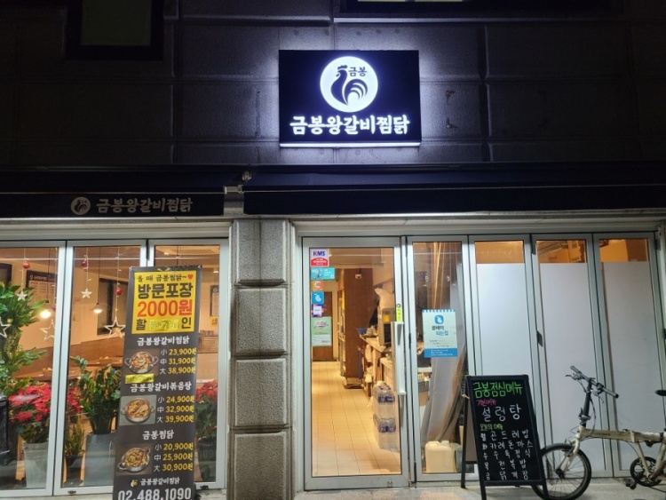청춘찜닭 이미지