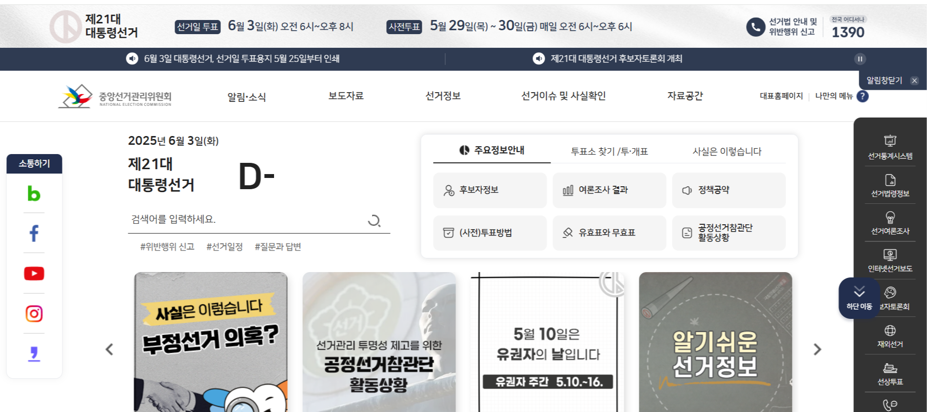 중앙선거관리위원회 홈페이지