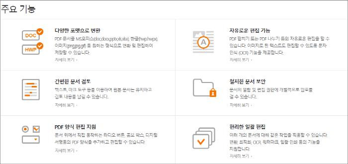 알PDF 주요 기능
