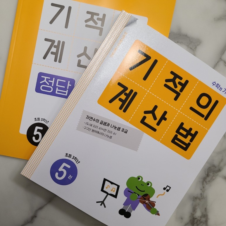 기적의계산법 초등연산문제집 풀어보기 초등3학년 수학 19