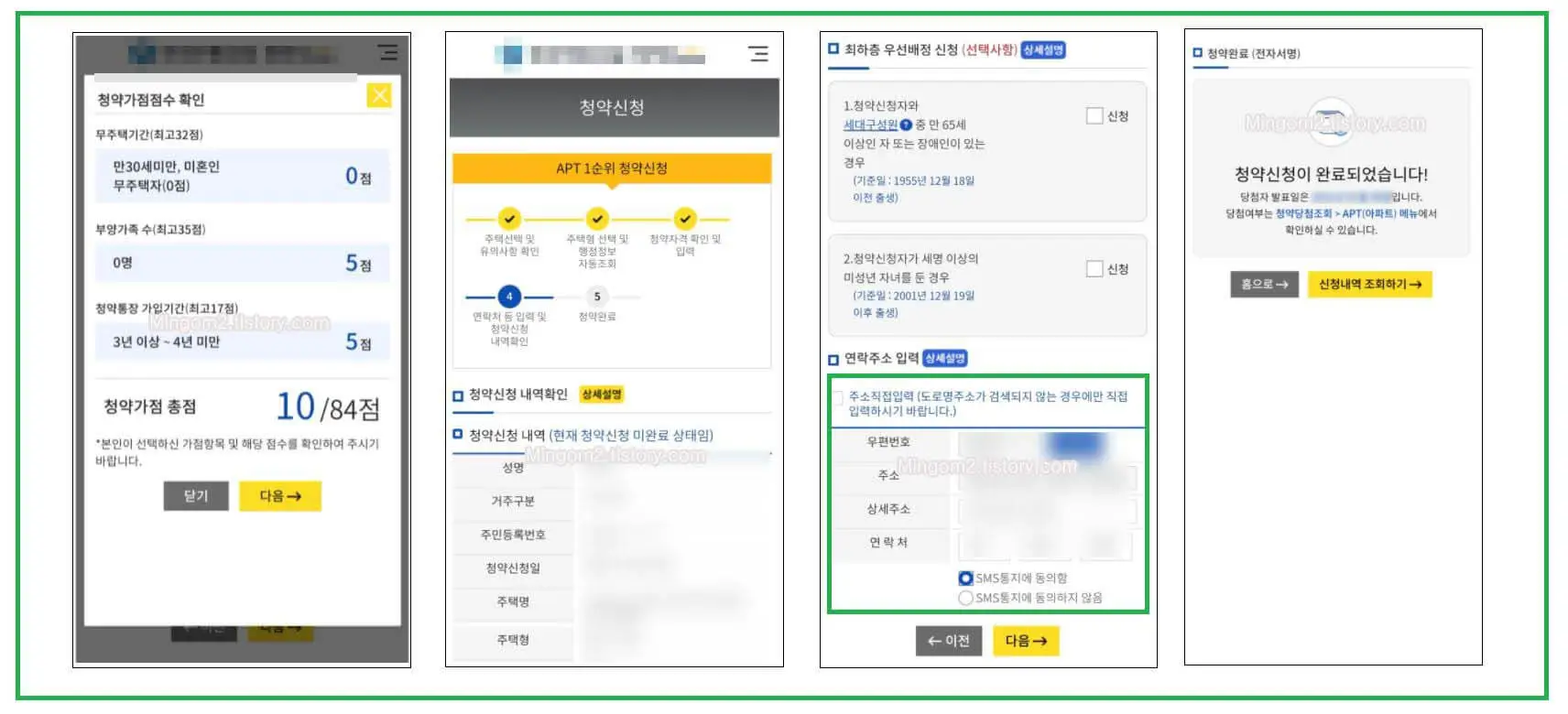 아파트 청약 신청하는 방법