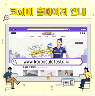 코리아세일페스타