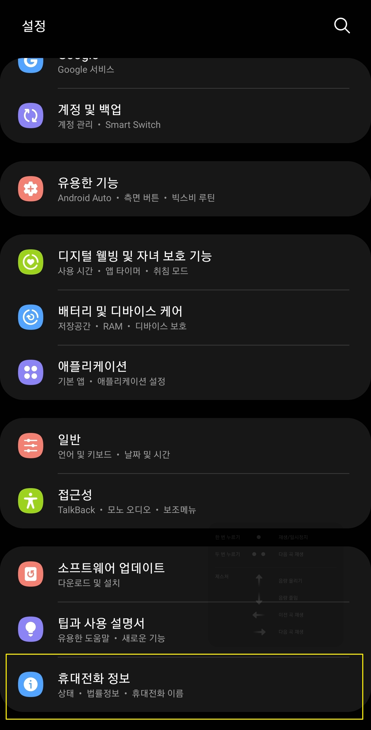 노트 20 울트라 개발자 모드 진입