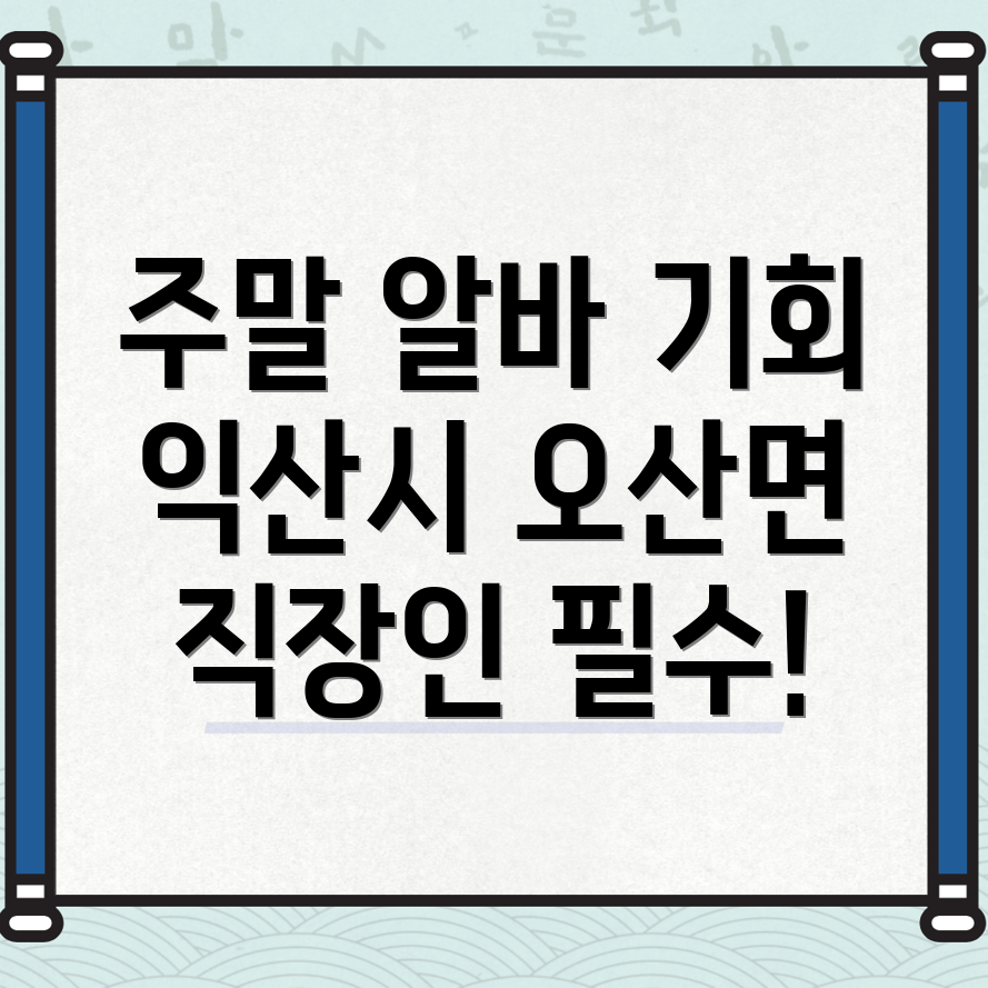 주말 알바