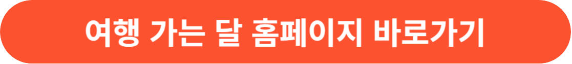 2024 6월 대한민국 숙박세일 페스타 할인권 이벤트 지역여행상품 특별 할인전 쿠폰 프로모션 일정 다운로드