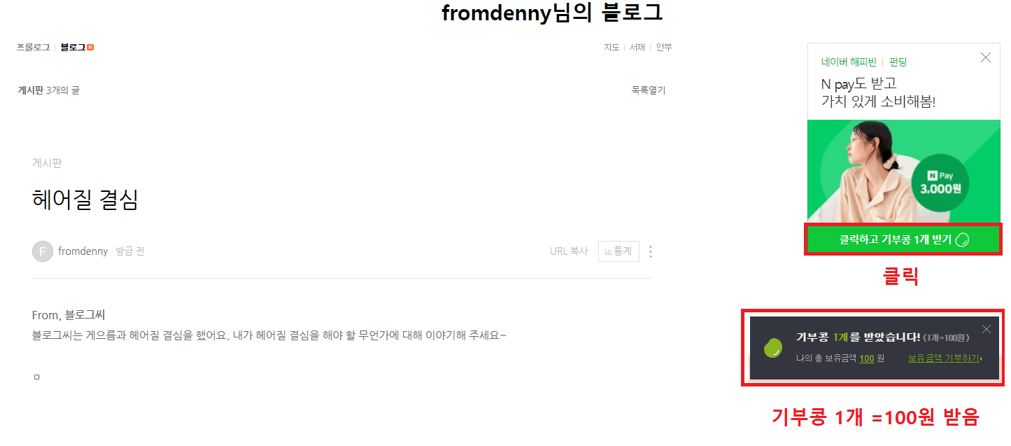 기부콩받기