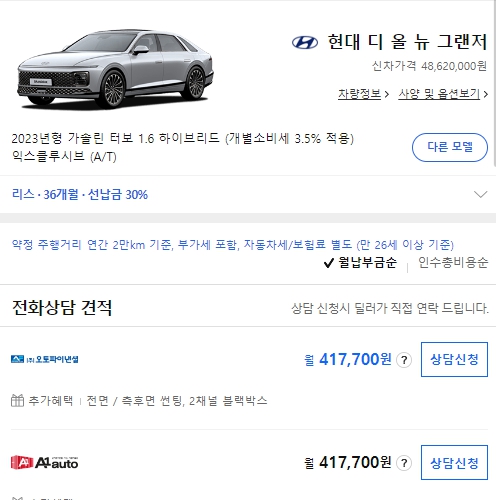 그랜저 하이브리드 리스 가격표