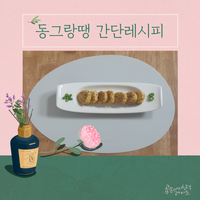  설 명절 음식 1탄  동글동글 동그랑땡 부치기