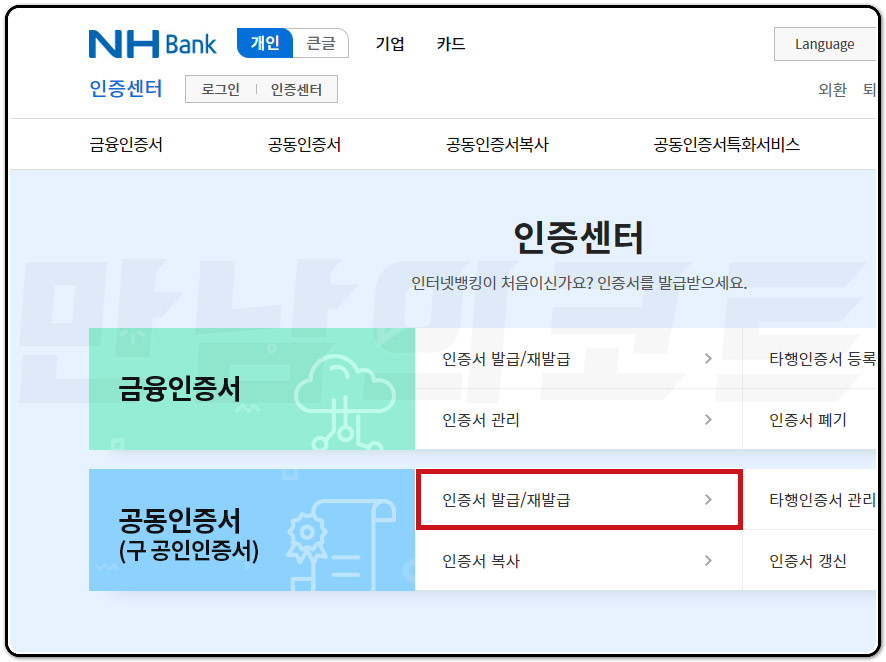 및 범용 재발급 환불농협 공인인증서 발급 11