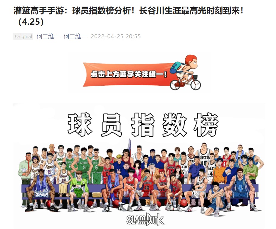 character-rankings-slam-dunk-mobile