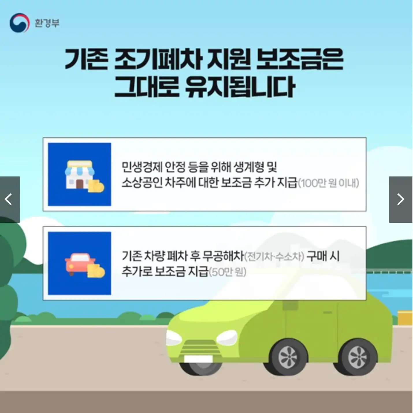 조기폐차 보조금