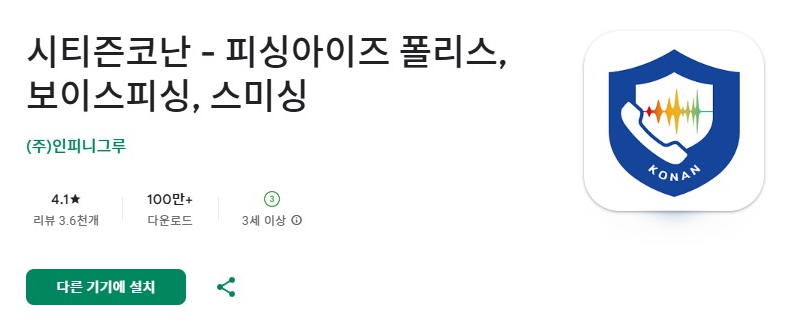 시티즌코난 앱