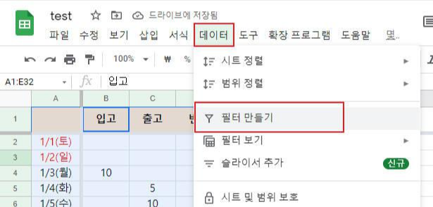 구글시트 필터