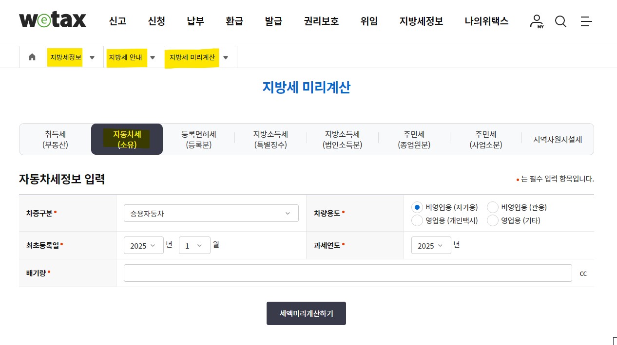 자동차세 계산기