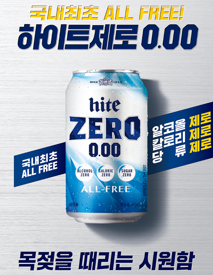 하이트 제로