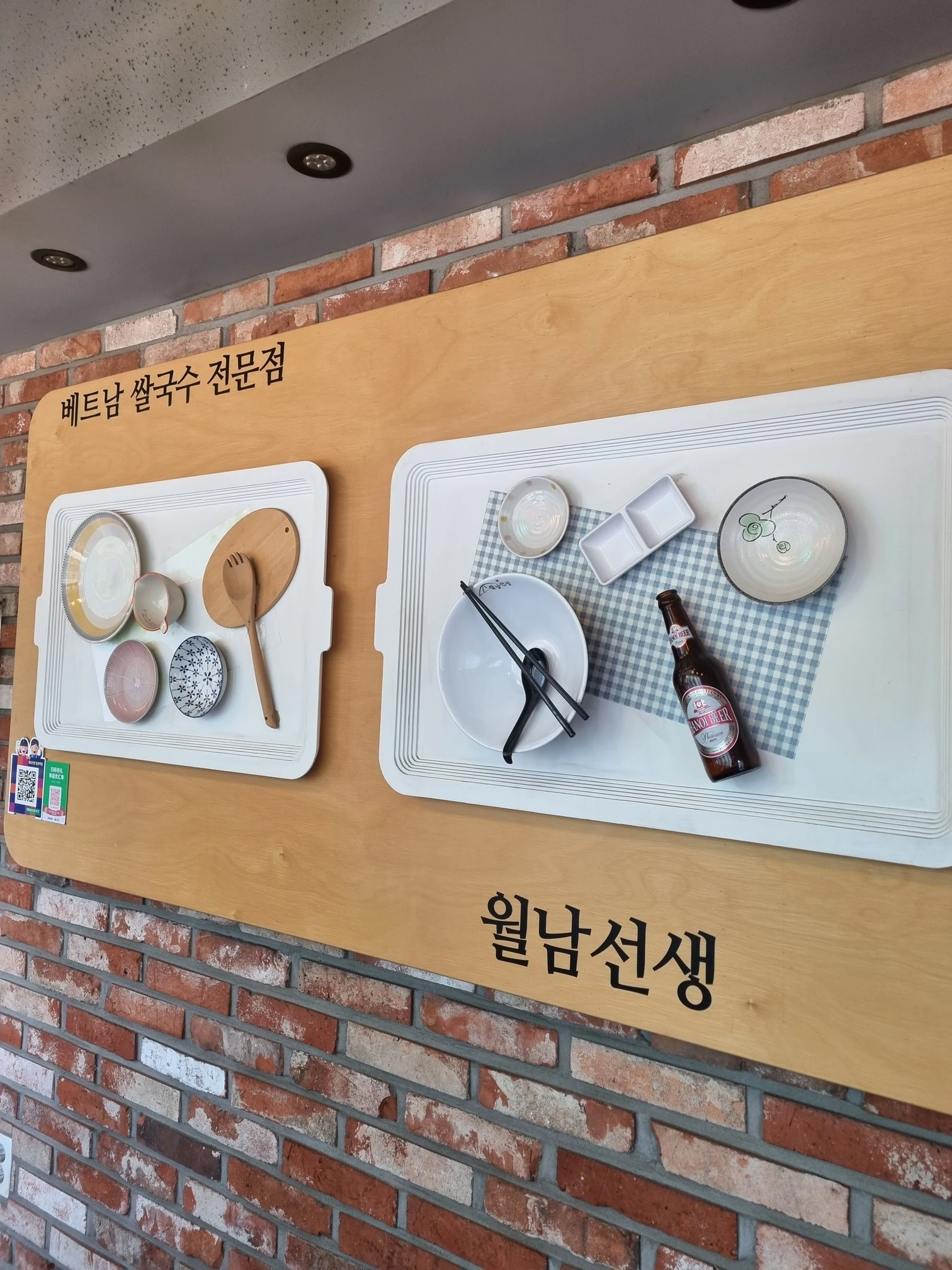 월남선생합정역점 이미지
