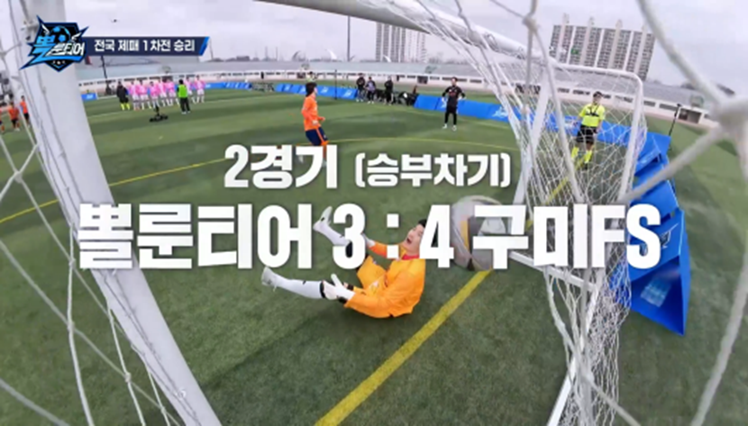 600만원이 걸렸다는 승부차기 | 인스티즈