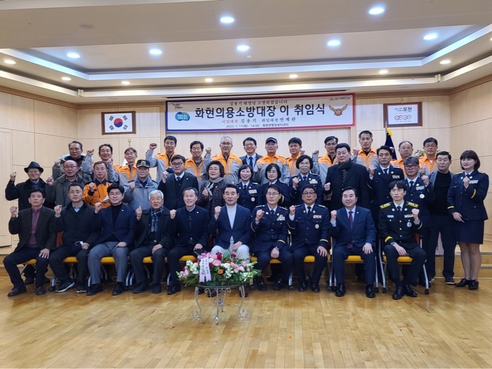  화현의용소방대장 이·취임식