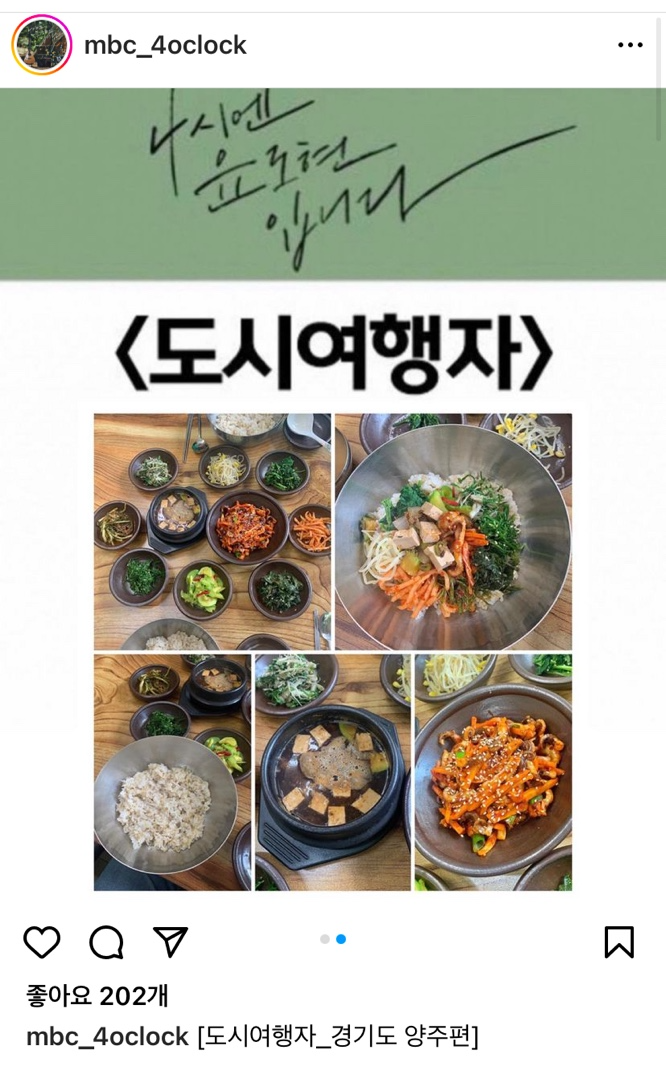  도시여행자 노중훈 여행작가가 선택한 경기도 양주 맛집 1편. 양주 주꾸미보리밥 맛집 .