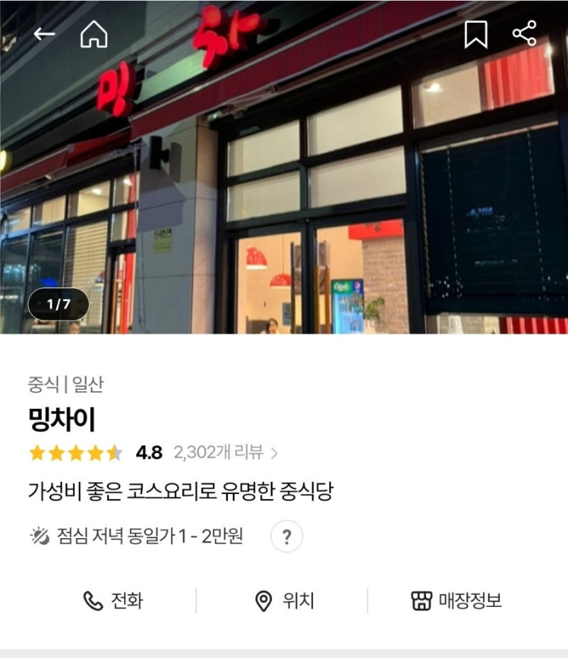 밍차이나 이미지