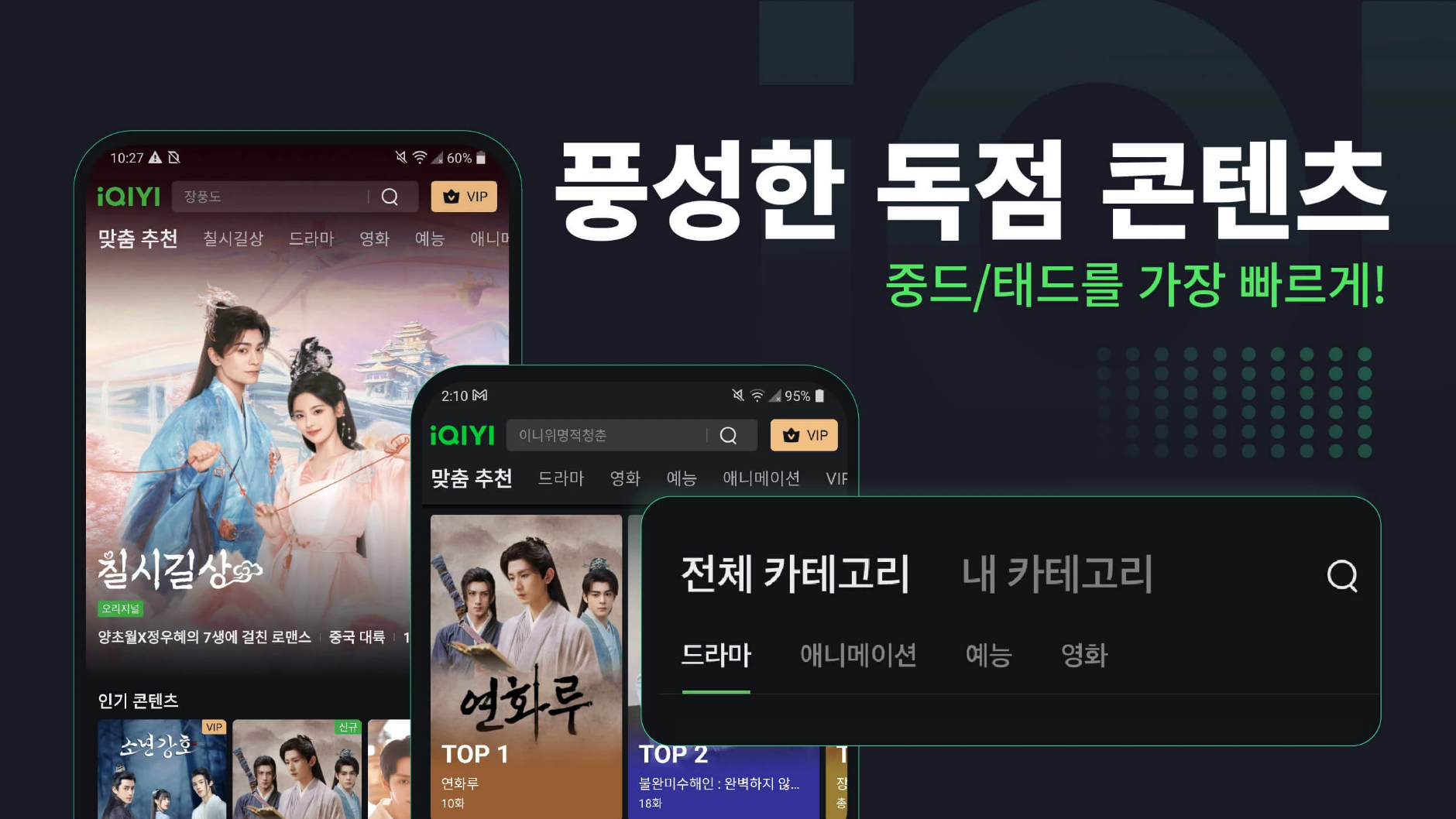 iQIYI&#44; 아시아 드라마&#44; 애니메이션&#44; 예능&#44; 중국 드라마/태국 드라마&#44; 예능/버라이어티 쇼&#44; 애니메이션