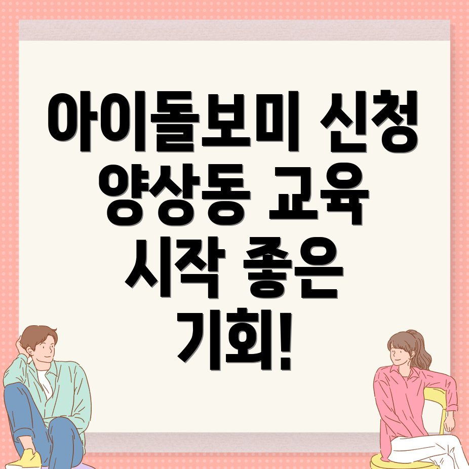 아이돌보미